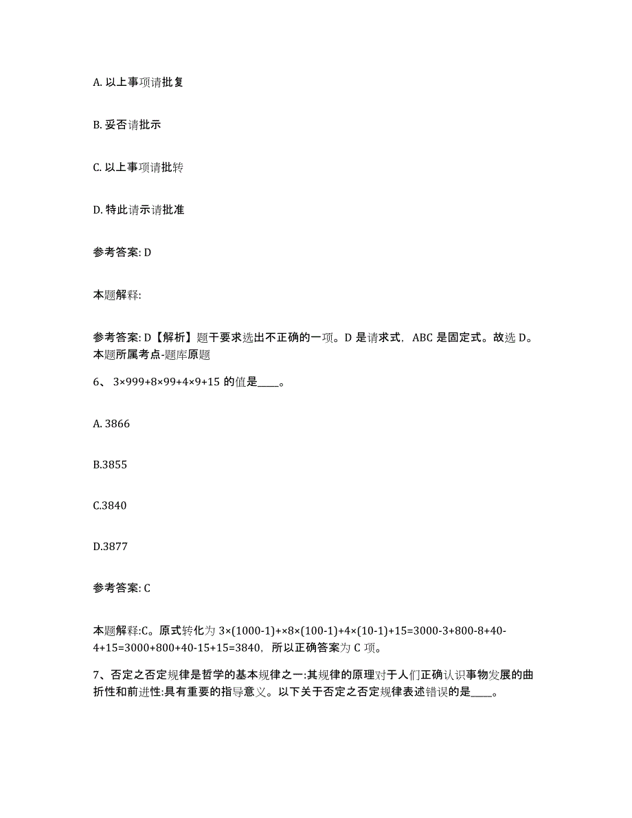 备考2025黑龙江省伊春市嘉荫县网格员招聘押题练习试题A卷含答案_第3页