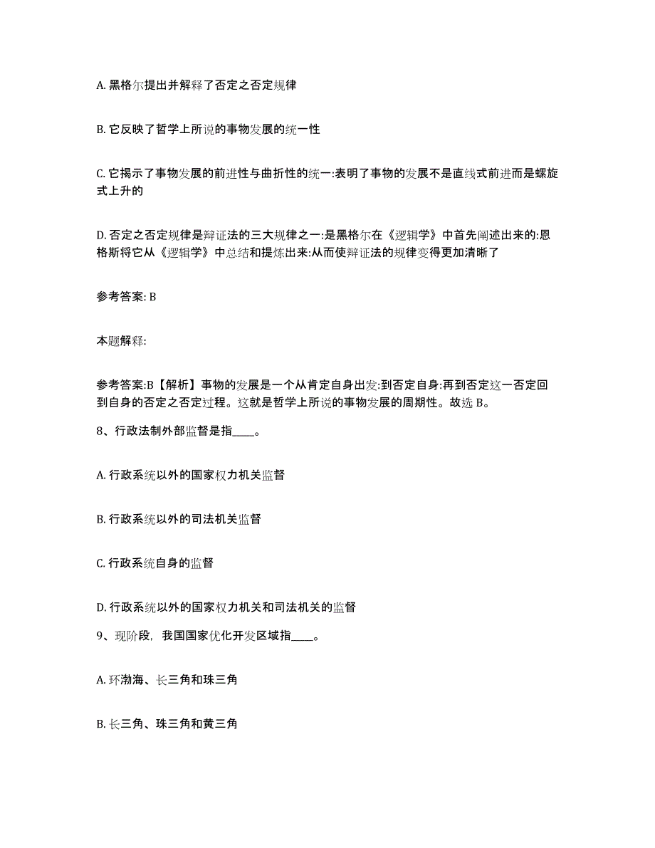 备考2025黑龙江省伊春市嘉荫县网格员招聘押题练习试题A卷含答案_第4页