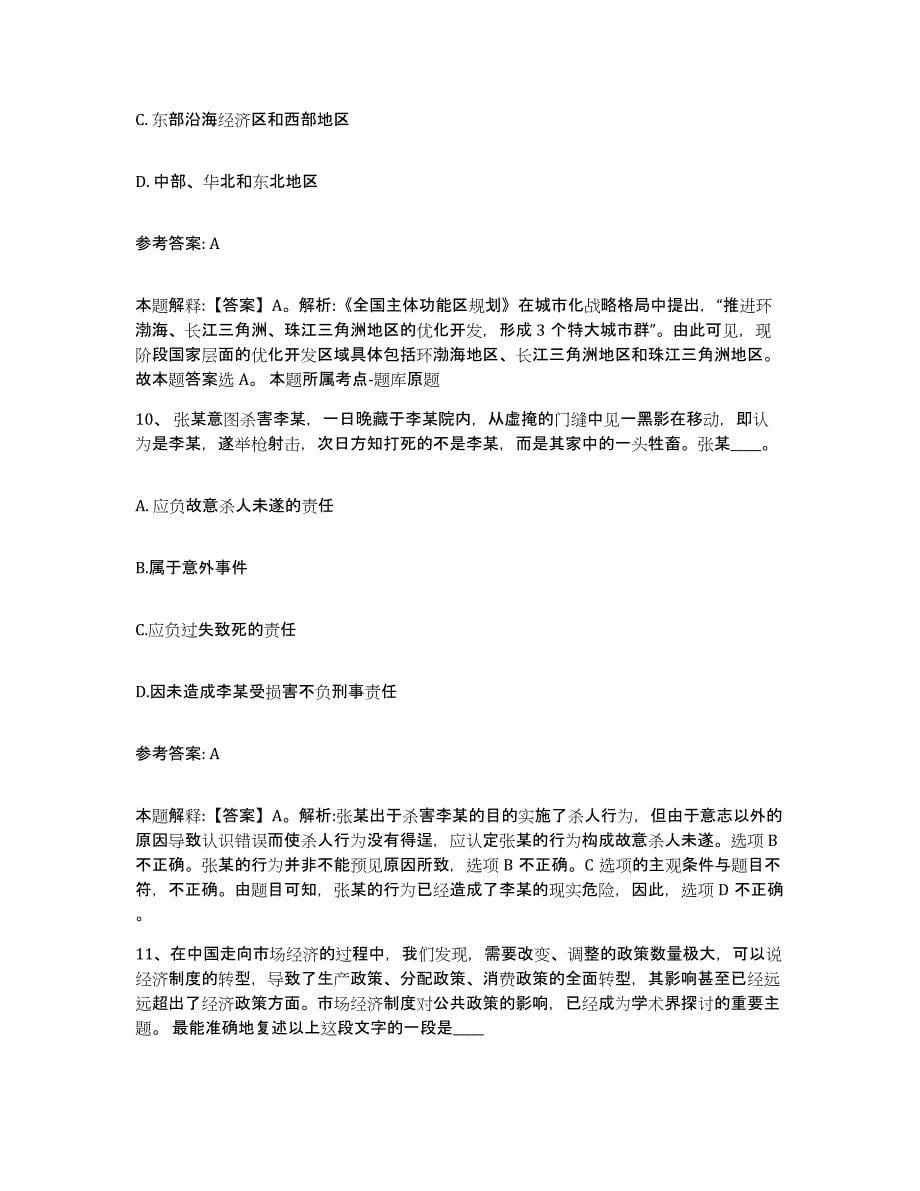 备考2025黑龙江省伊春市嘉荫县网格员招聘押题练习试题A卷含答案_第5页