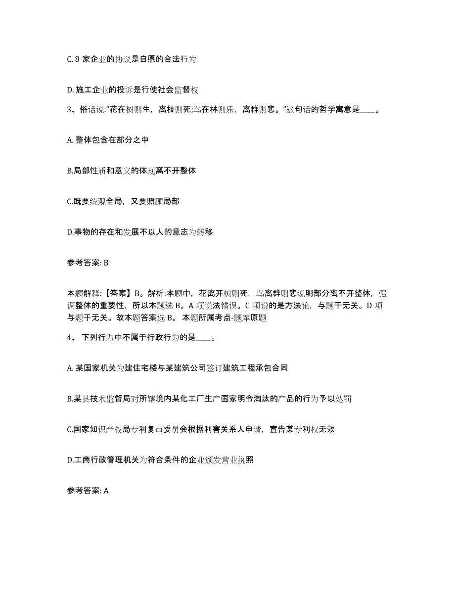 备考2025青海省果洛藏族自治州玛沁县网格员招聘自我检测试卷B卷附答案_第2页