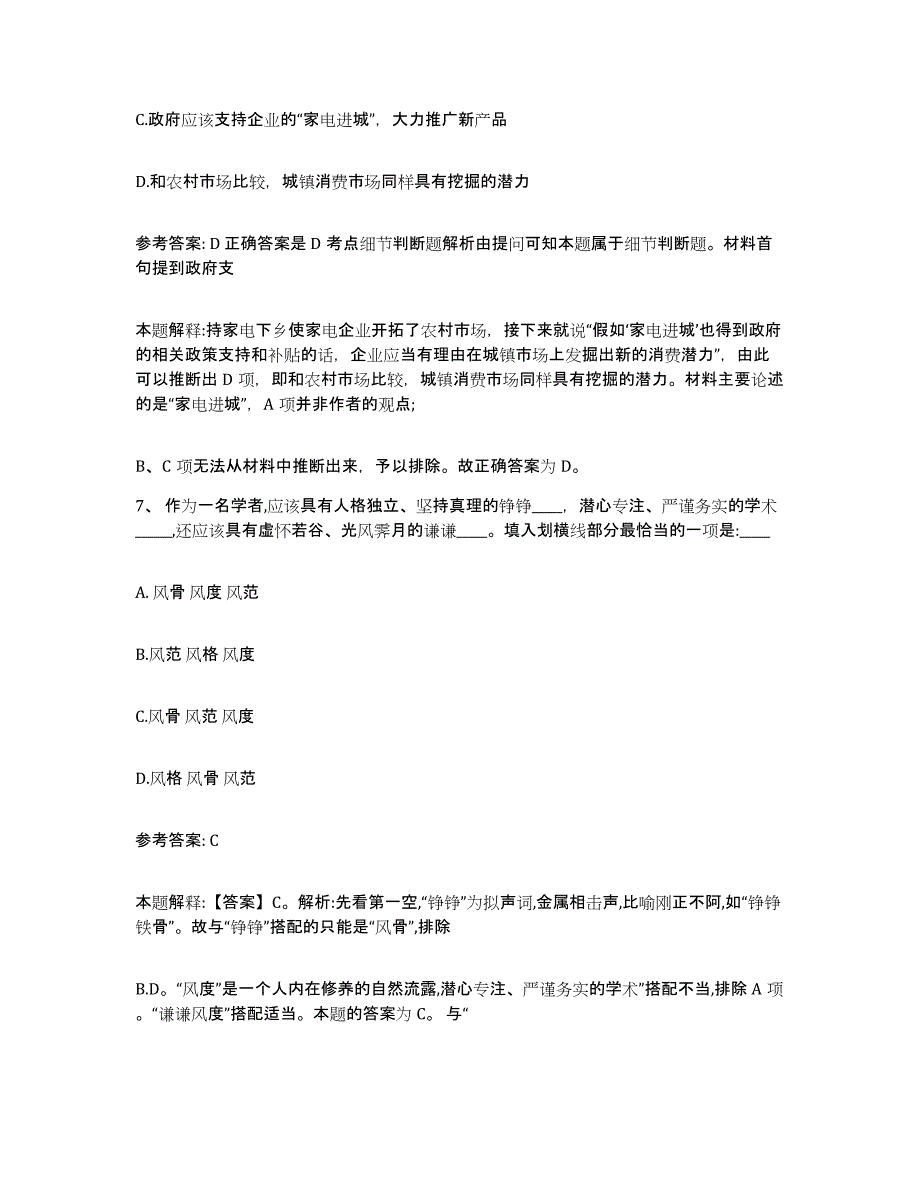 备考2025青海省果洛藏族自治州玛沁县网格员招聘自我检测试卷B卷附答案_第4页