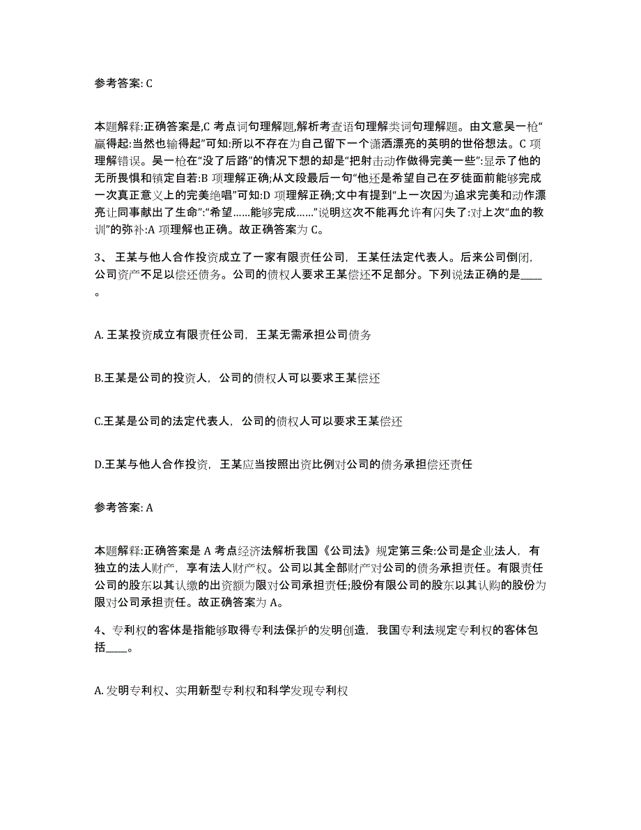 备考2025福建省福州市福清市网格员招聘题库及答案_第2页