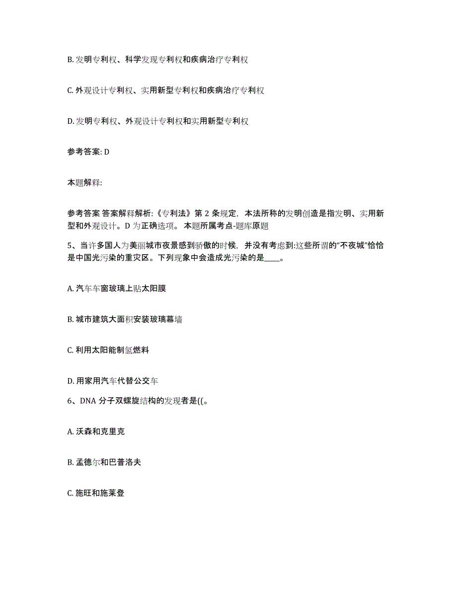 备考2025福建省福州市福清市网格员招聘题库及答案_第3页