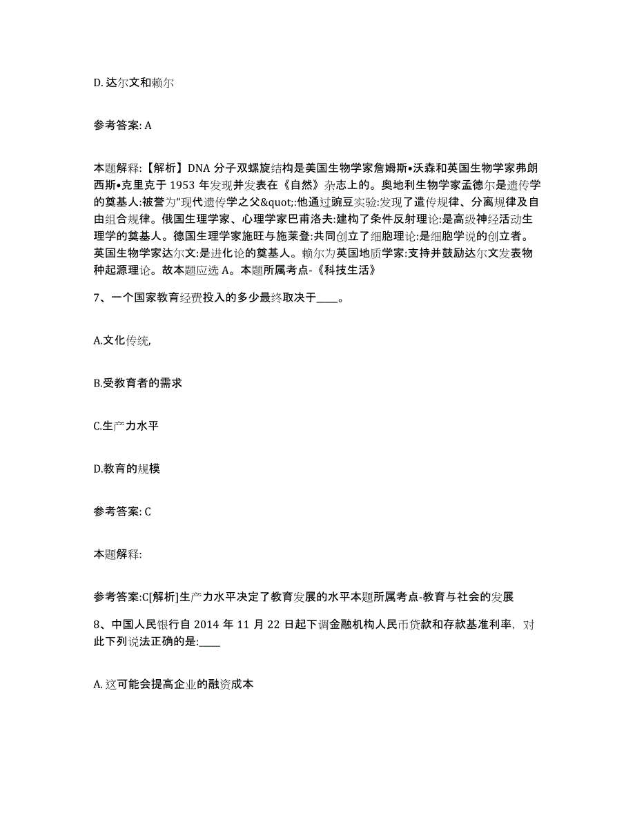 备考2025福建省福州市福清市网格员招聘题库及答案_第4页