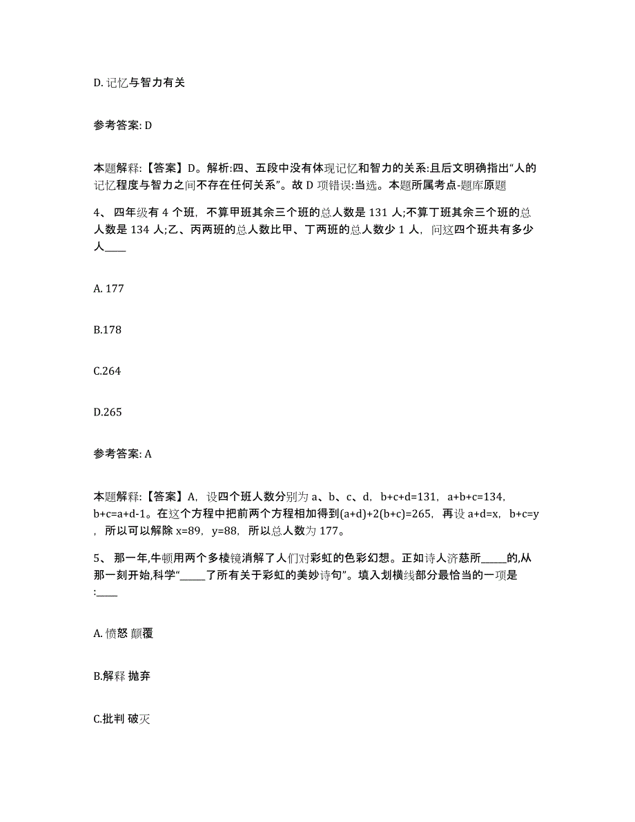 备考2025陕西省宝鸡市金台区网格员招聘题库练习试卷A卷附答案_第2页