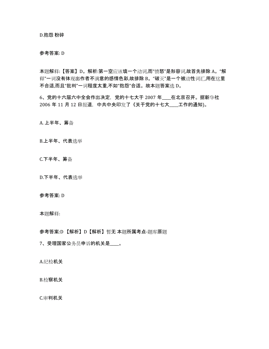 备考2025陕西省宝鸡市金台区网格员招聘题库练习试卷A卷附答案_第3页