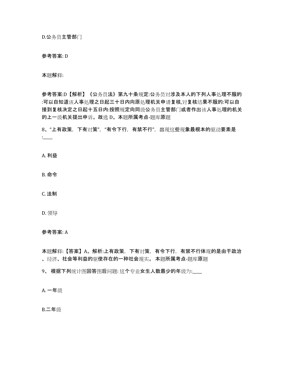 备考2025陕西省宝鸡市金台区网格员招聘题库练习试卷A卷附答案_第4页