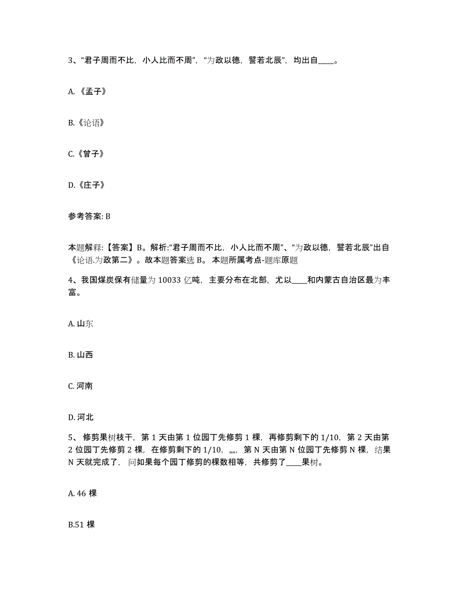 备考2025贵州省贵阳市开阳县网格员招聘通关题库(附带答案)_第2页