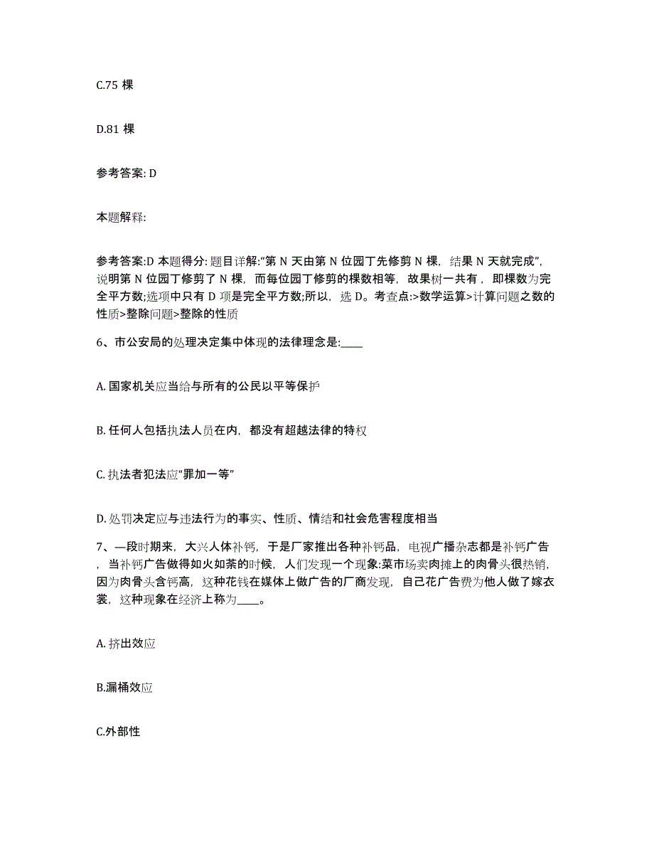 备考2025贵州省贵阳市开阳县网格员招聘通关题库(附带答案)_第3页