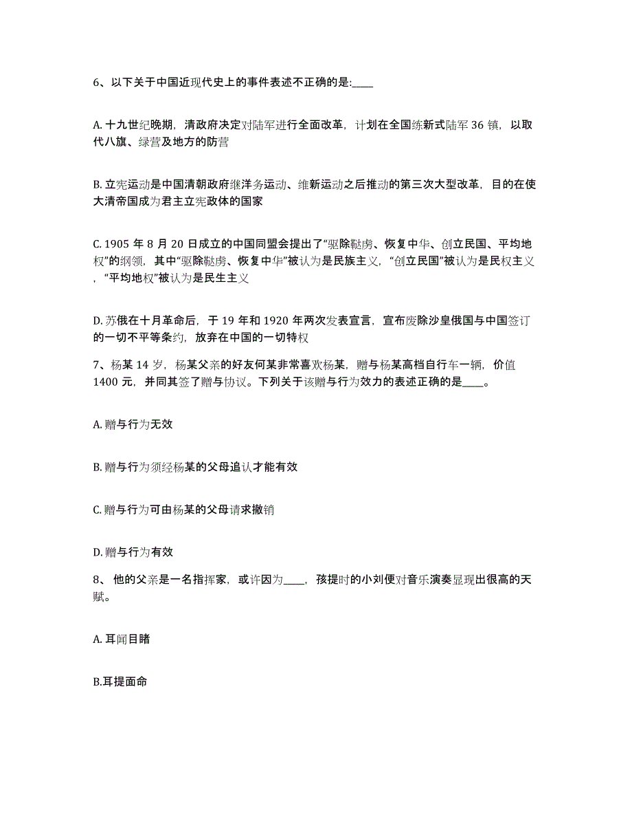 备考2025贵州省贵阳市开阳县网格员招聘典型题汇编及答案_第4页