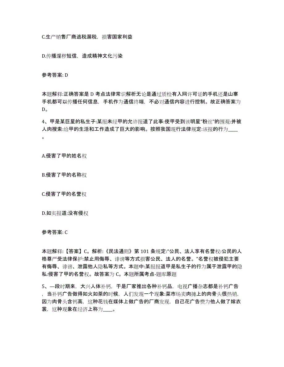 备考2025辽宁省辽阳市宏伟区网格员招聘综合练习试卷A卷附答案_第2页