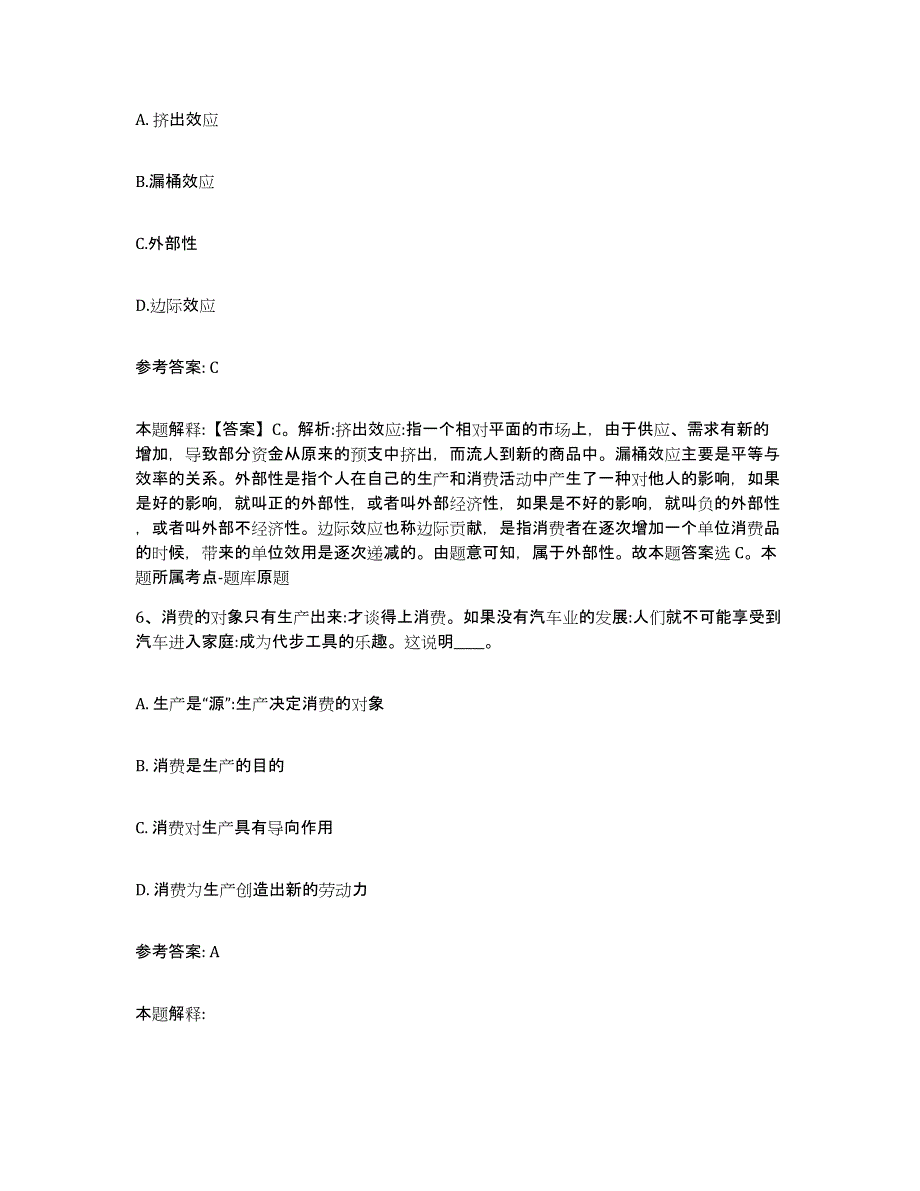 备考2025辽宁省辽阳市宏伟区网格员招聘综合练习试卷A卷附答案_第3页