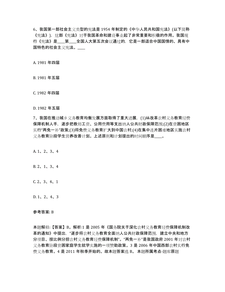 备考2025黑龙江省绥化市青冈县网格员招聘全真模拟考试试卷B卷含答案_第3页