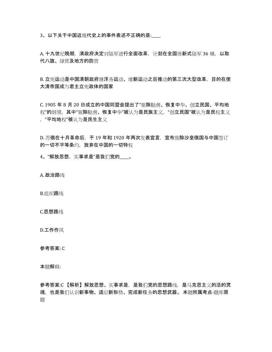 备考2025福建省泉州市石狮市网格员招聘通关试题库(有答案)_第2页