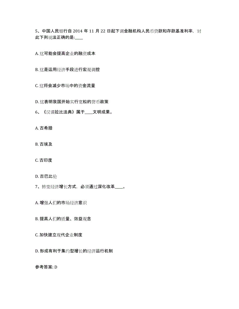 备考2025福建省泉州市石狮市网格员招聘通关试题库(有答案)_第3页