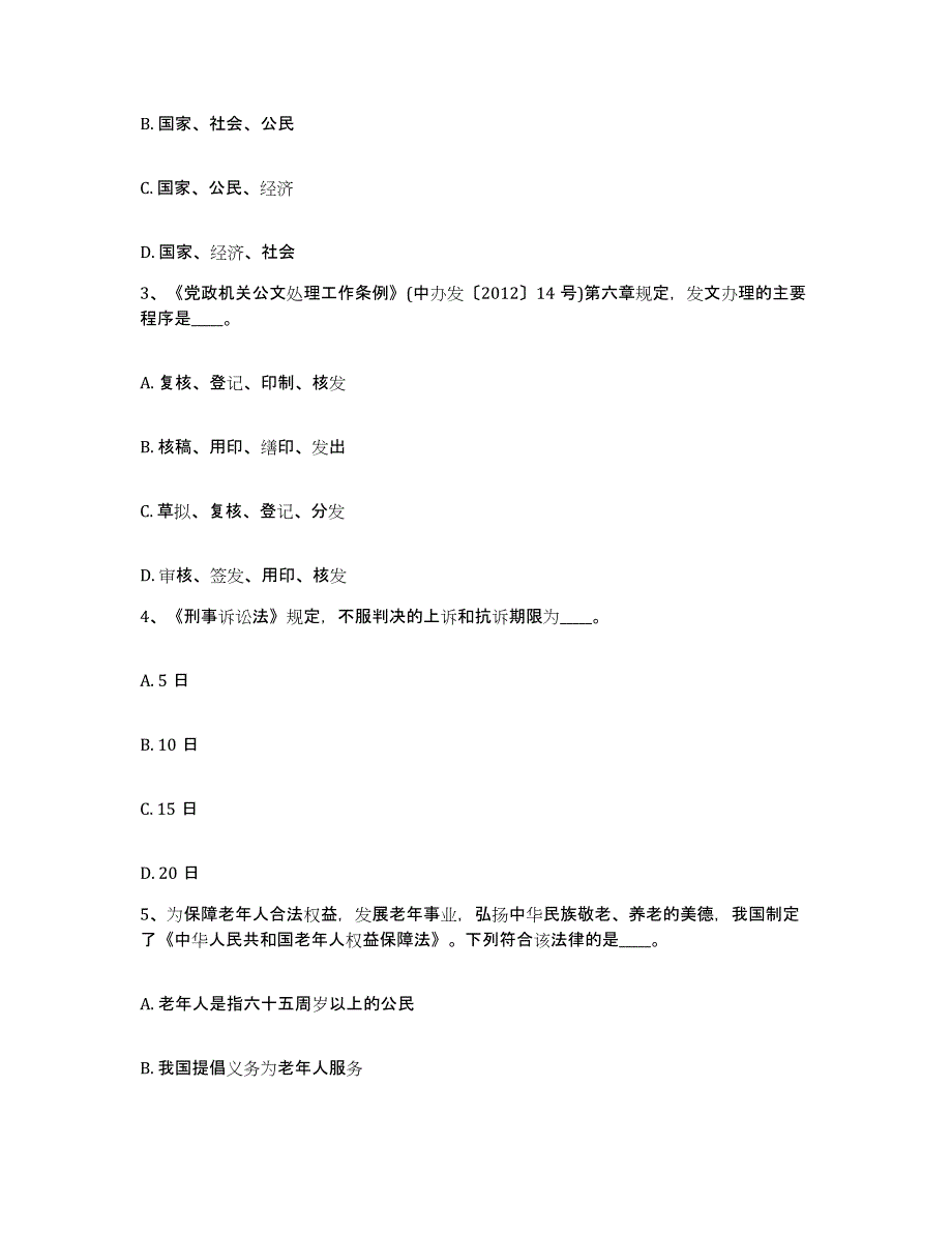 备考2025黑龙江省七台河市新兴区网格员招聘通关题库(附答案)_第2页