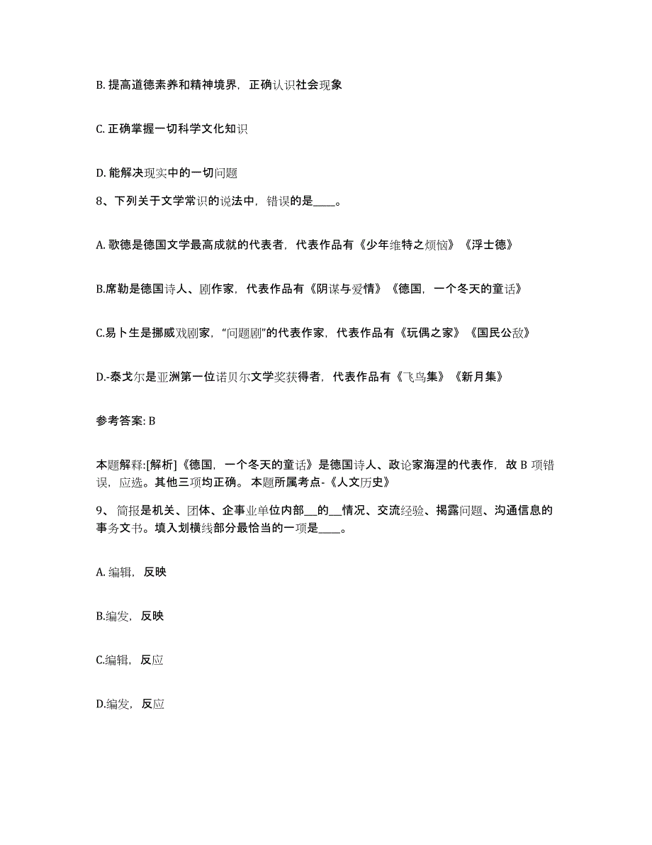 备考2025黑龙江省七台河市新兴区网格员招聘通关题库(附答案)_第4页