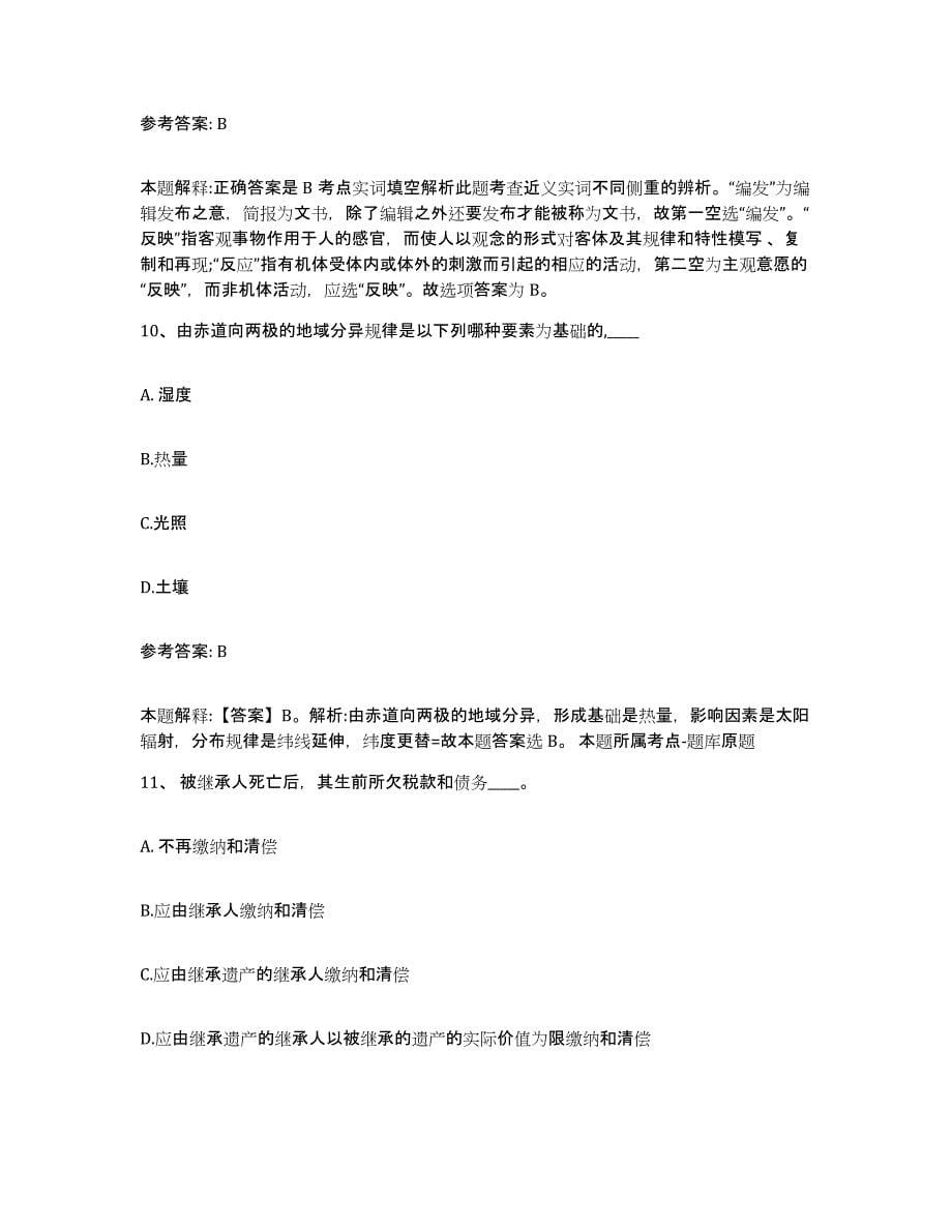 备考2025黑龙江省七台河市新兴区网格员招聘通关题库(附答案)_第5页