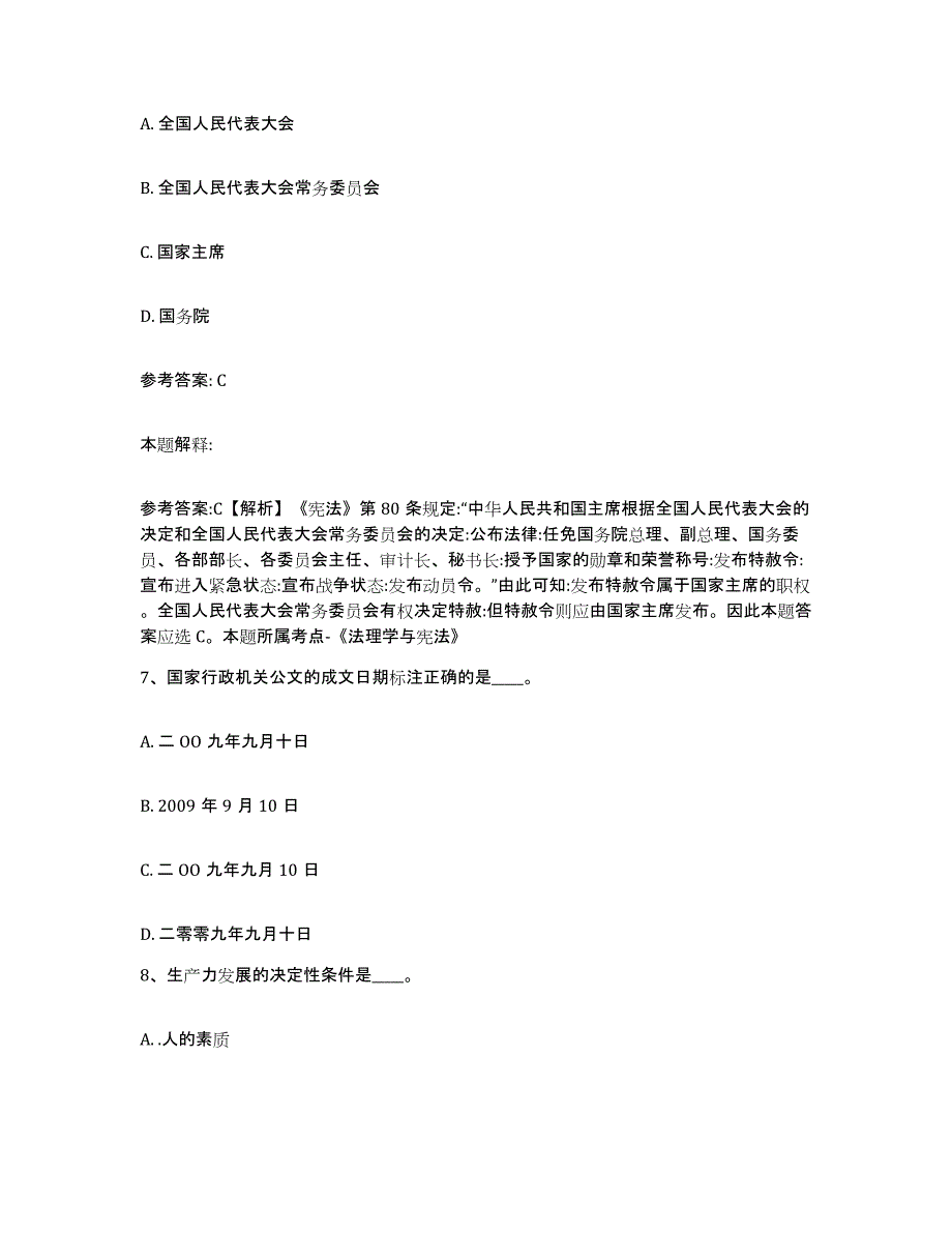 备考2025黑龙江省伊春市五营区网格员招聘提升训练试卷A卷附答案_第4页