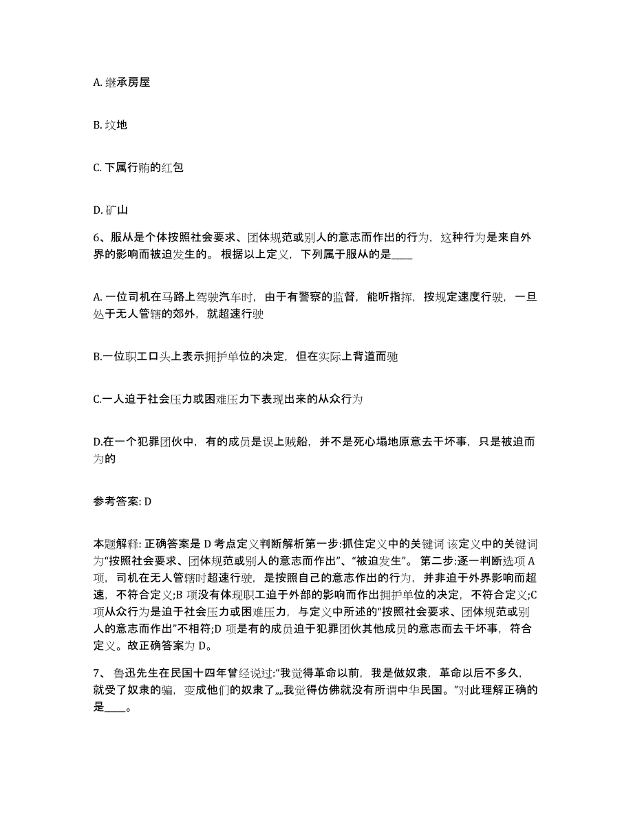 备考2025湖北省武汉市江汉区网格员招聘综合练习试卷A卷附答案_第3页