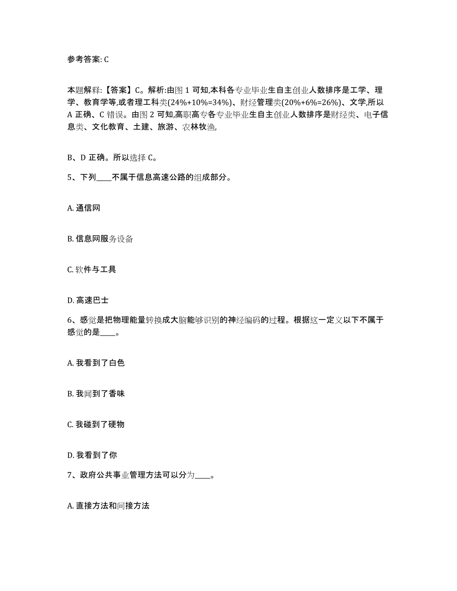 备考2025甘肃省陇南市宕昌县网格员招聘全真模拟考试试卷A卷含答案_第3页