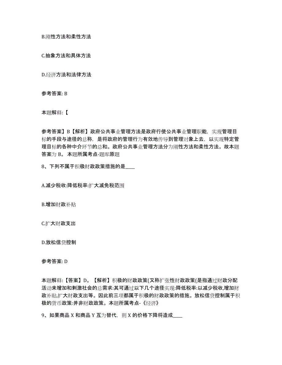 备考2025甘肃省陇南市宕昌县网格员招聘全真模拟考试试卷A卷含答案_第4页