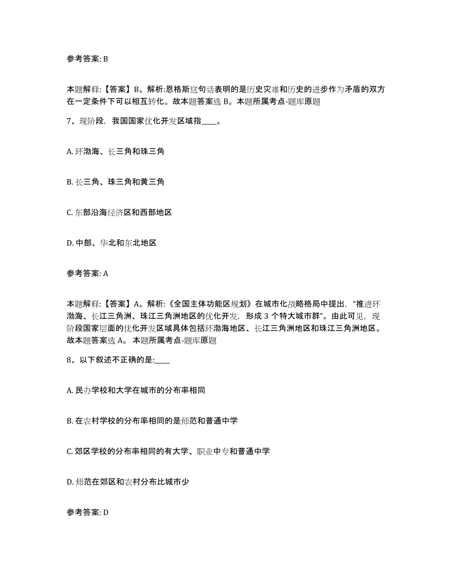 备考2025湖南省衡阳市衡南县网格员招聘考试题库_第4页