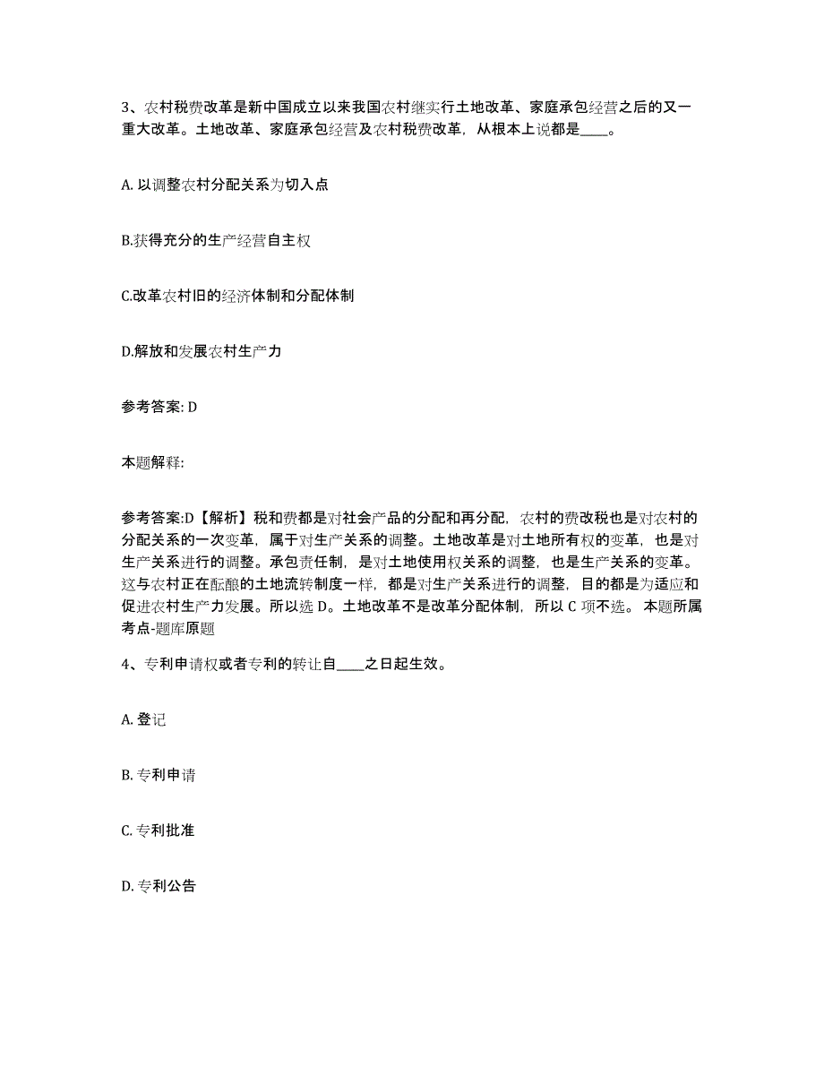 备考2025湖南省邵阳市双清区网格员招聘练习题及答案_第2页