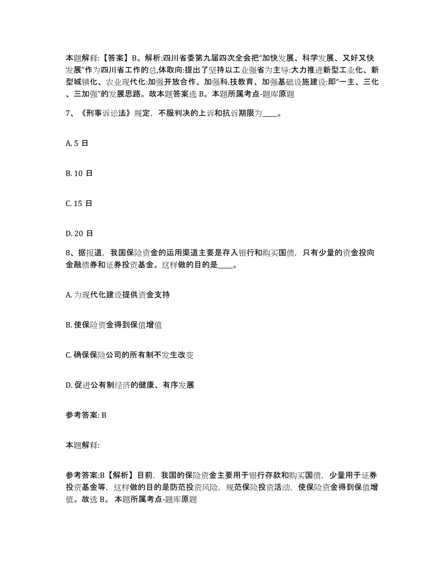 备考2025湖南省邵阳市双清区网格员招聘练习题及答案_第4页