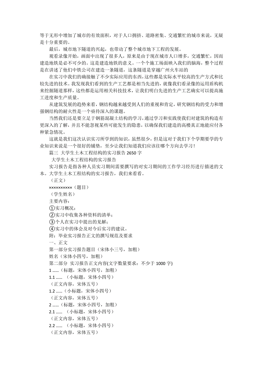 大学生土木工程系实习报告（7篇）_第3页