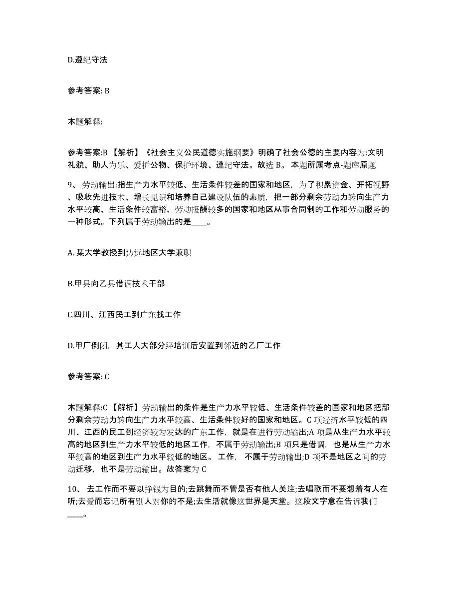 备考2025陕西省商洛市柞水县网格员招聘自我提分评估(附答案)_第4页