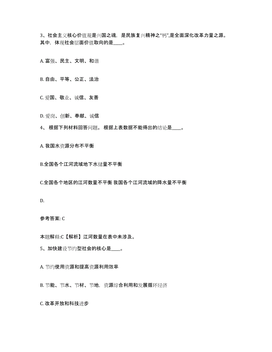 备考2025湖北省襄樊市宜城市网格员招聘模拟考试试卷A卷含答案_第2页