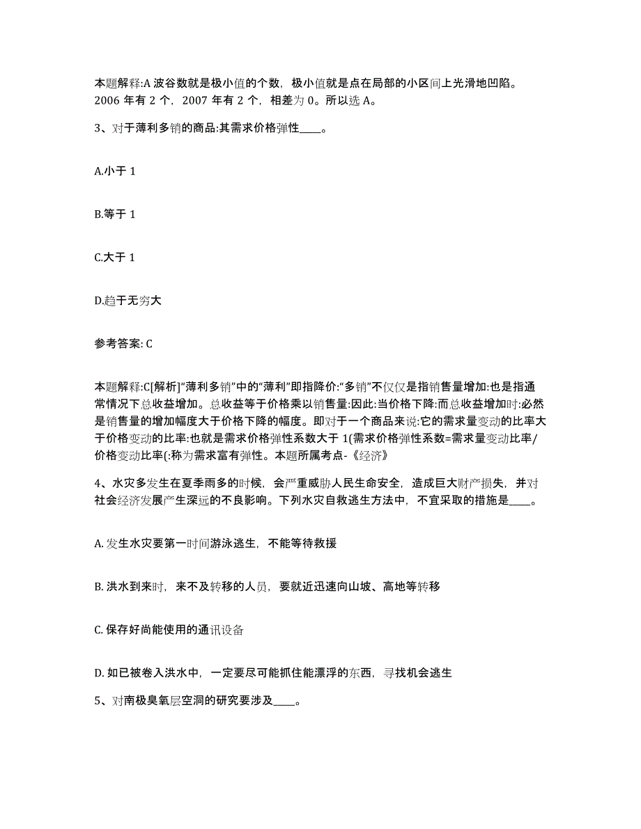 备考2025湖南省湘西土家族苗族自治州网格员招聘全真模拟考试试卷A卷含答案_第2页