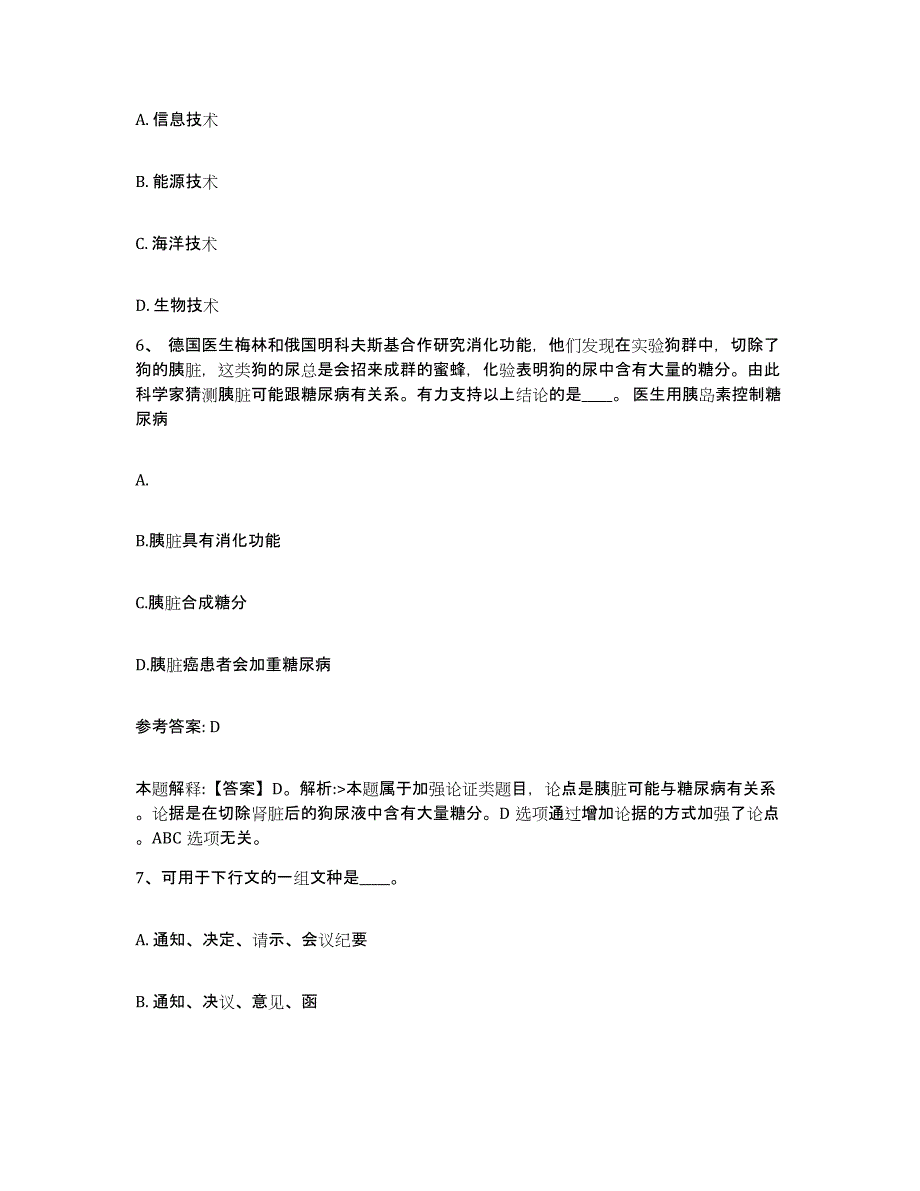 备考2025湖南省湘西土家族苗族自治州网格员招聘全真模拟考试试卷A卷含答案_第3页