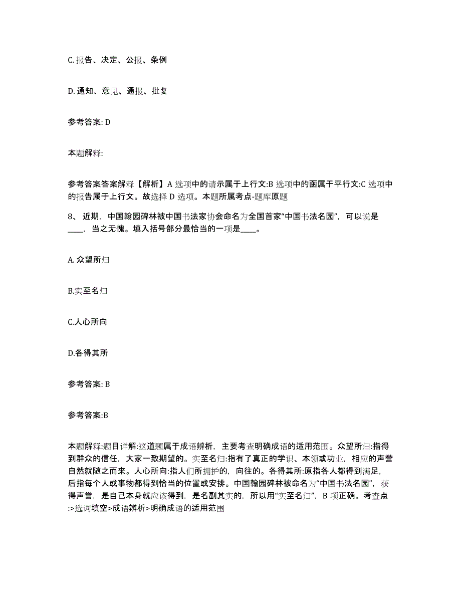 备考2025湖南省湘西土家族苗族自治州网格员招聘全真模拟考试试卷A卷含答案_第4页