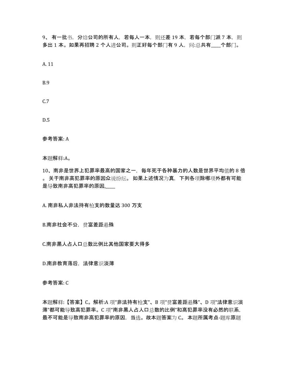 备考2025湖南省湘西土家族苗族自治州网格员招聘全真模拟考试试卷A卷含答案_第5页