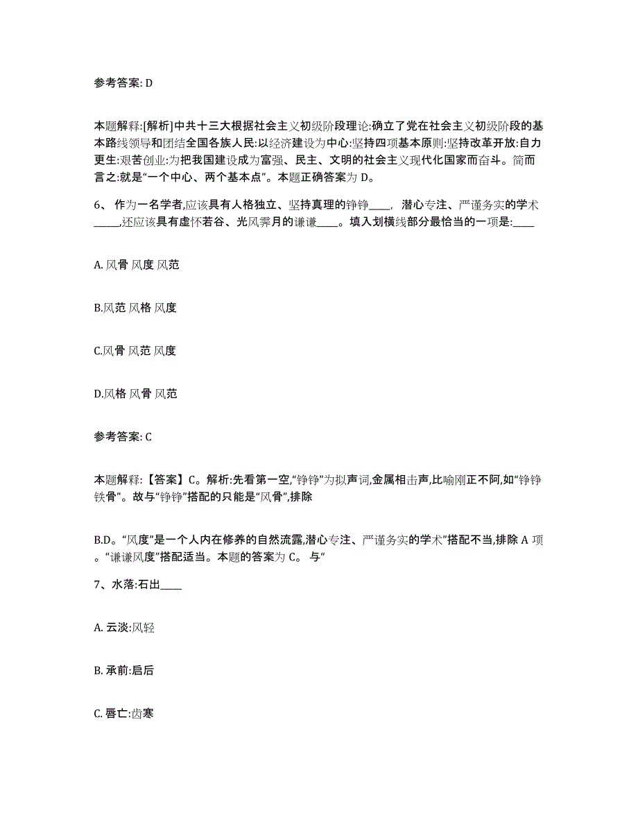 备考2025辽宁省朝阳市凌源市网格员招聘模拟题库及答案_第3页