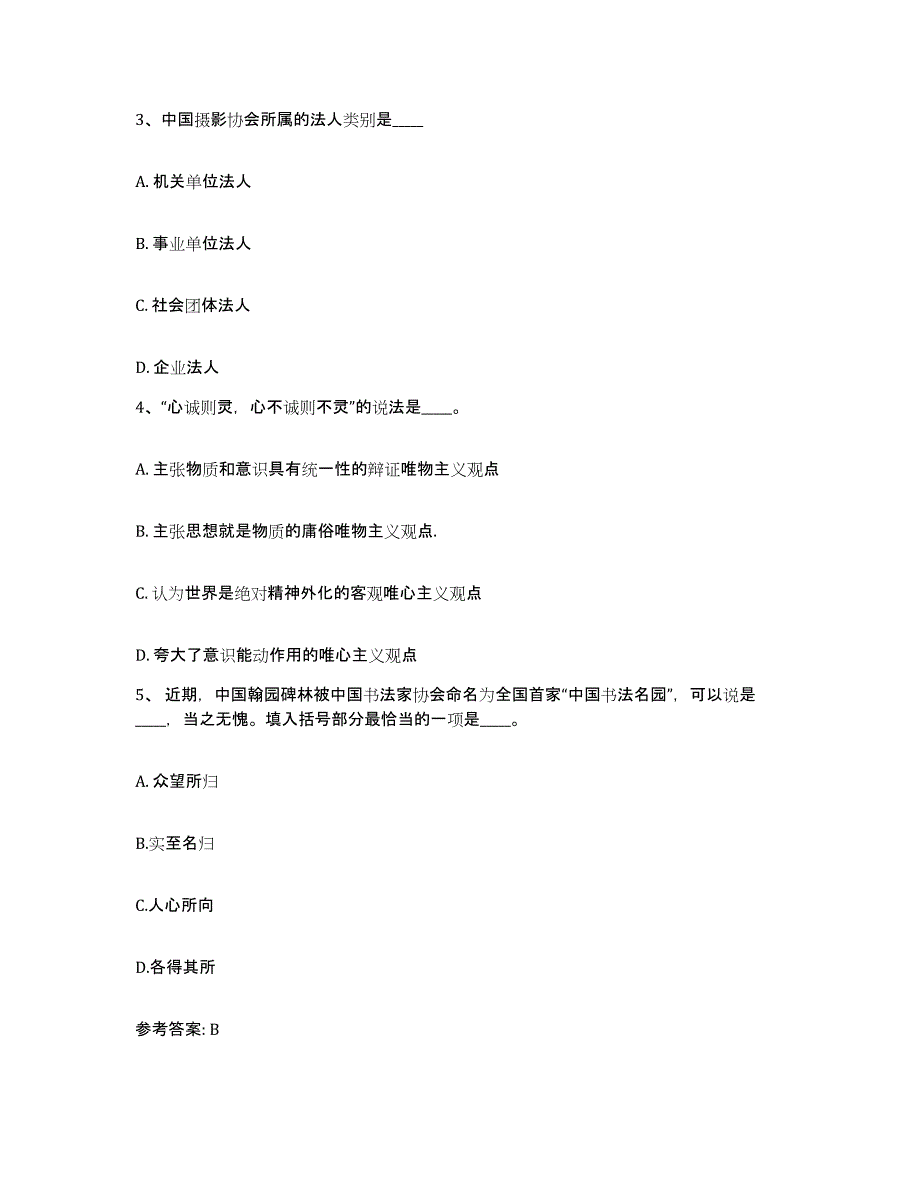 备考2025黑龙江省哈尔滨市方正县网格员招聘提升训练试卷B卷附答案_第2页