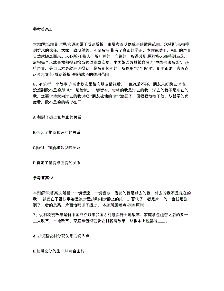 备考2025黑龙江省哈尔滨市方正县网格员招聘提升训练试卷B卷附答案_第3页