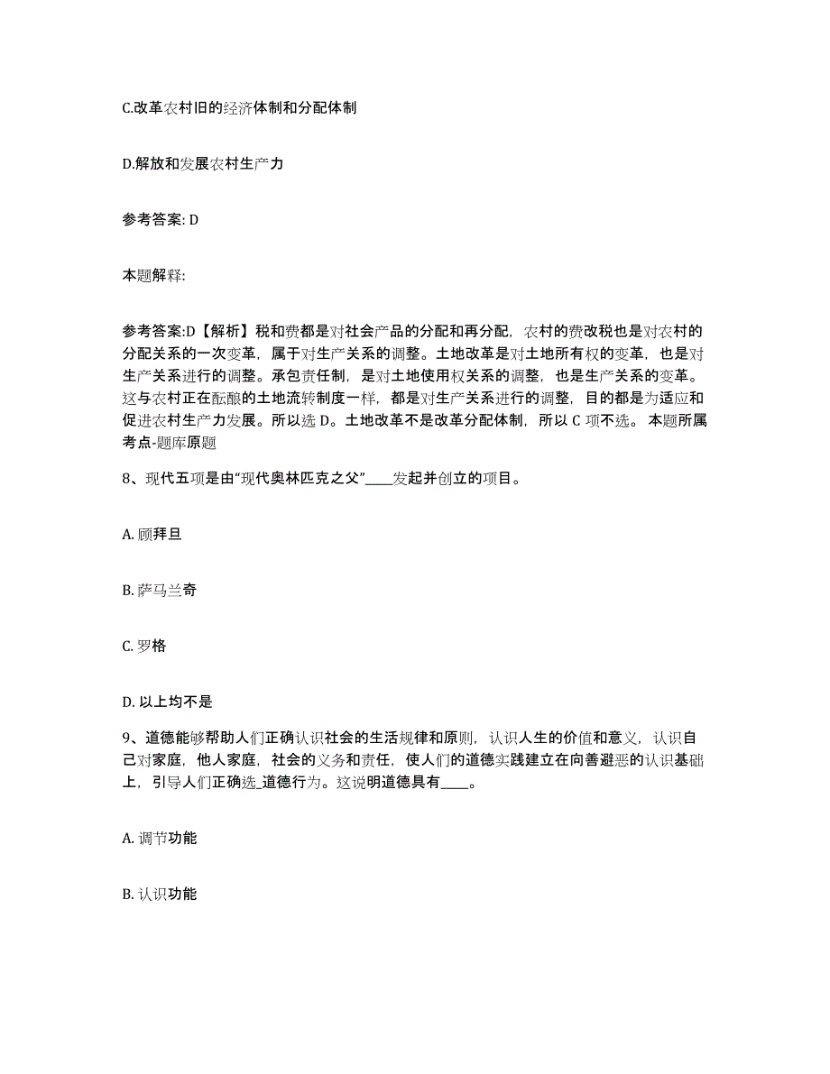 备考2025黑龙江省哈尔滨市方正县网格员招聘提升训练试卷B卷附答案_第4页