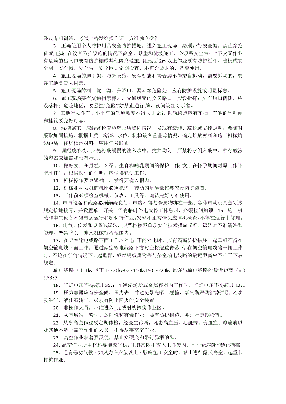 建筑工人安全技术操作规程一般规定技术交底有哪些（9篇）_第4页