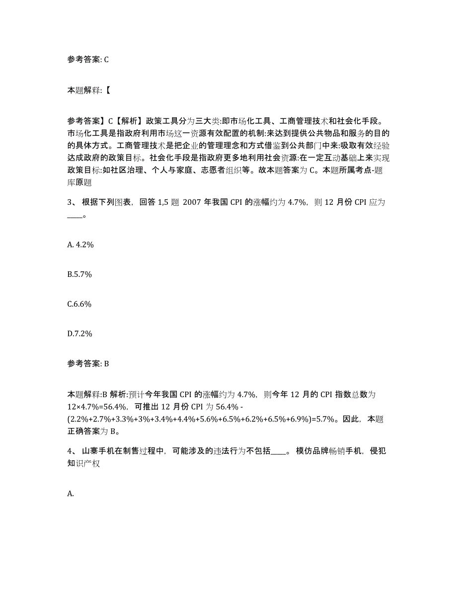 备考2025陕西省安康市岚皋县网格员招聘模考预测题库(夺冠系列)_第2页