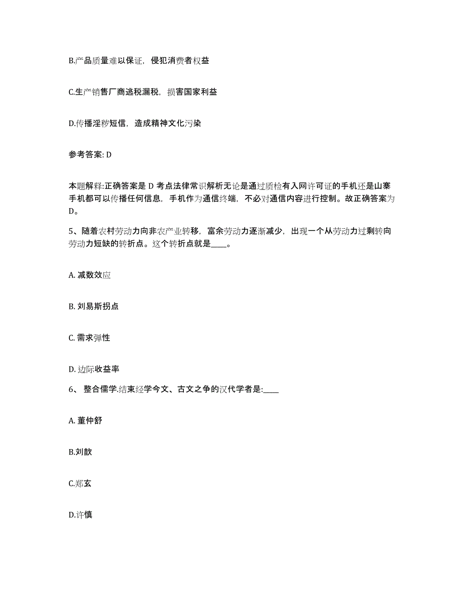 备考2025陕西省安康市岚皋县网格员招聘模考预测题库(夺冠系列)_第3页