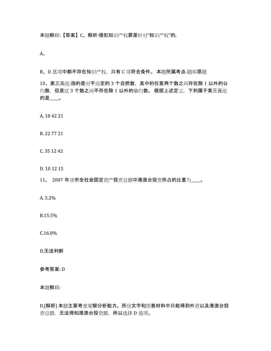 备考2025青海省果洛藏族自治州甘德县网格员招聘题库练习试卷A卷附答案_第5页