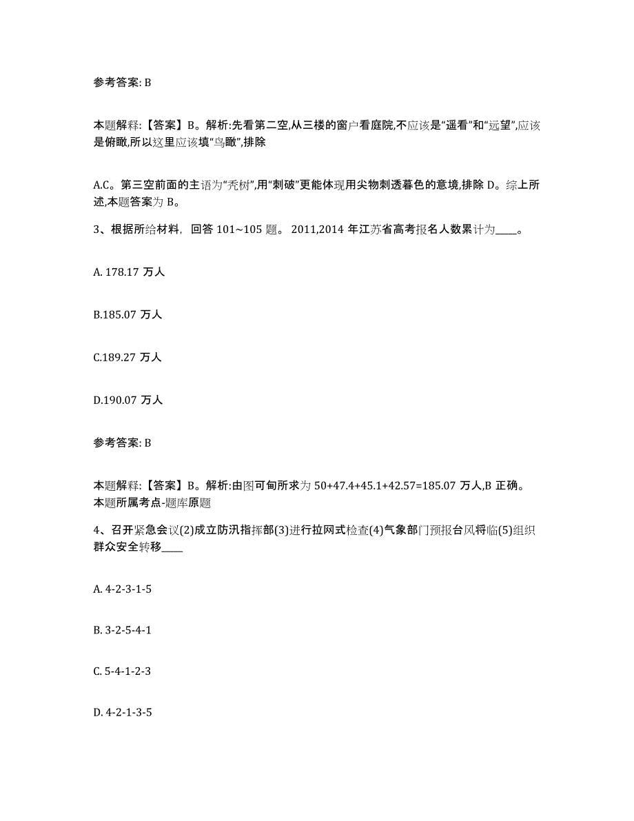 备考2025黑龙江省绥化市青冈县网格员招聘模拟题库及答案_第2页