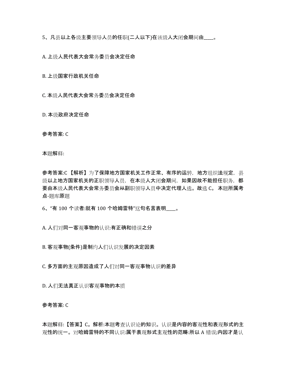 备考2025黑龙江省绥化市青冈县网格员招聘模拟题库及答案_第3页