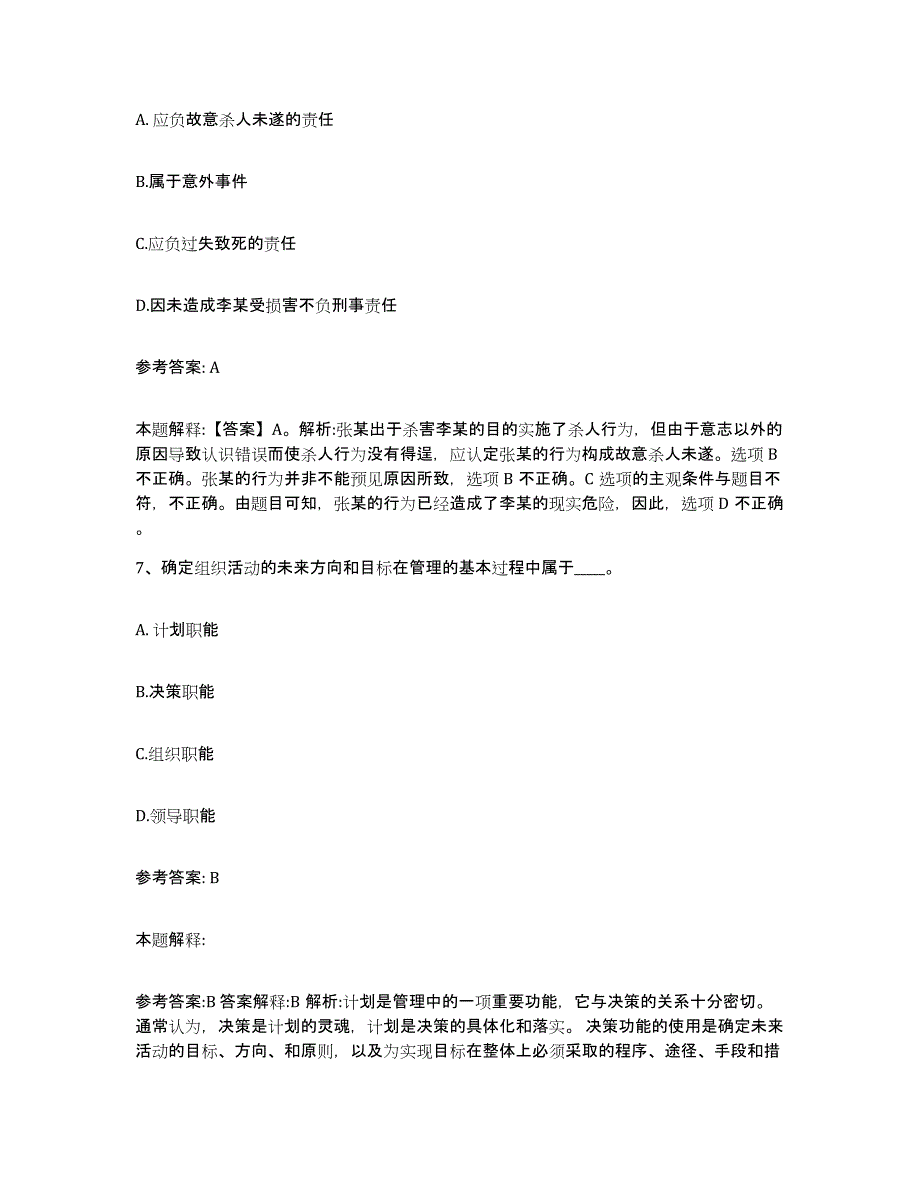 备考2025黑龙江省鹤岗市向阳区网格员招聘测试卷(含答案)_第4页