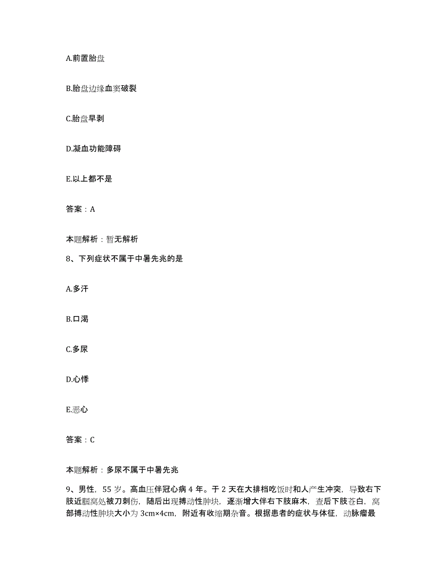 备考2025河北省保定市南市区妇幼保健站合同制护理人员招聘高分通关题库A4可打印版_第4页