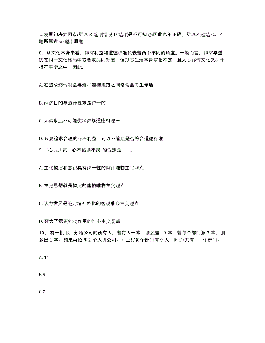 备考2025贵州省黔南布依族苗族自治州三都水族自治县网格员招聘能力测试试卷B卷附答案_第4页