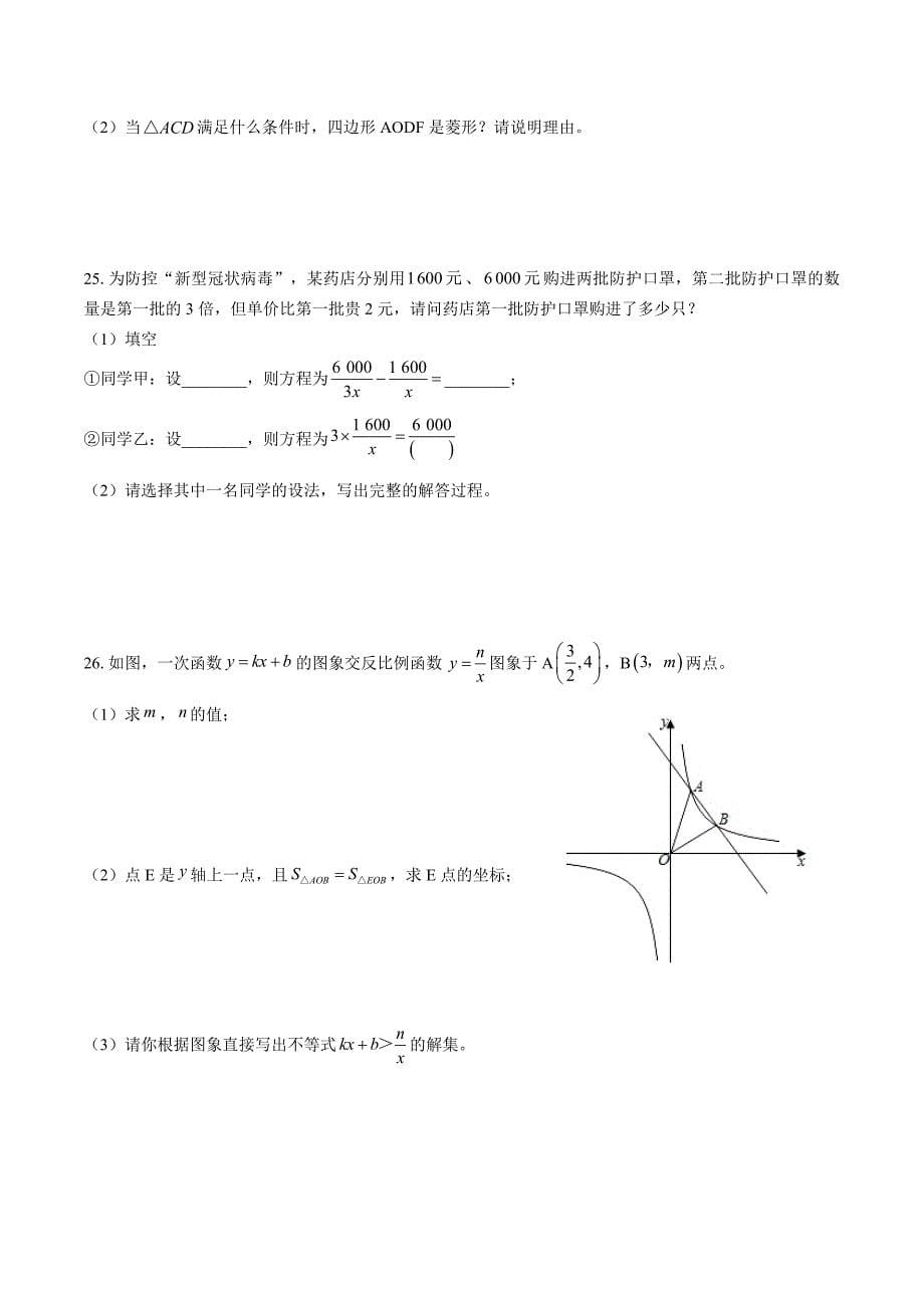 （苏科版）初中数学八年级下册 期末测试01_第5页